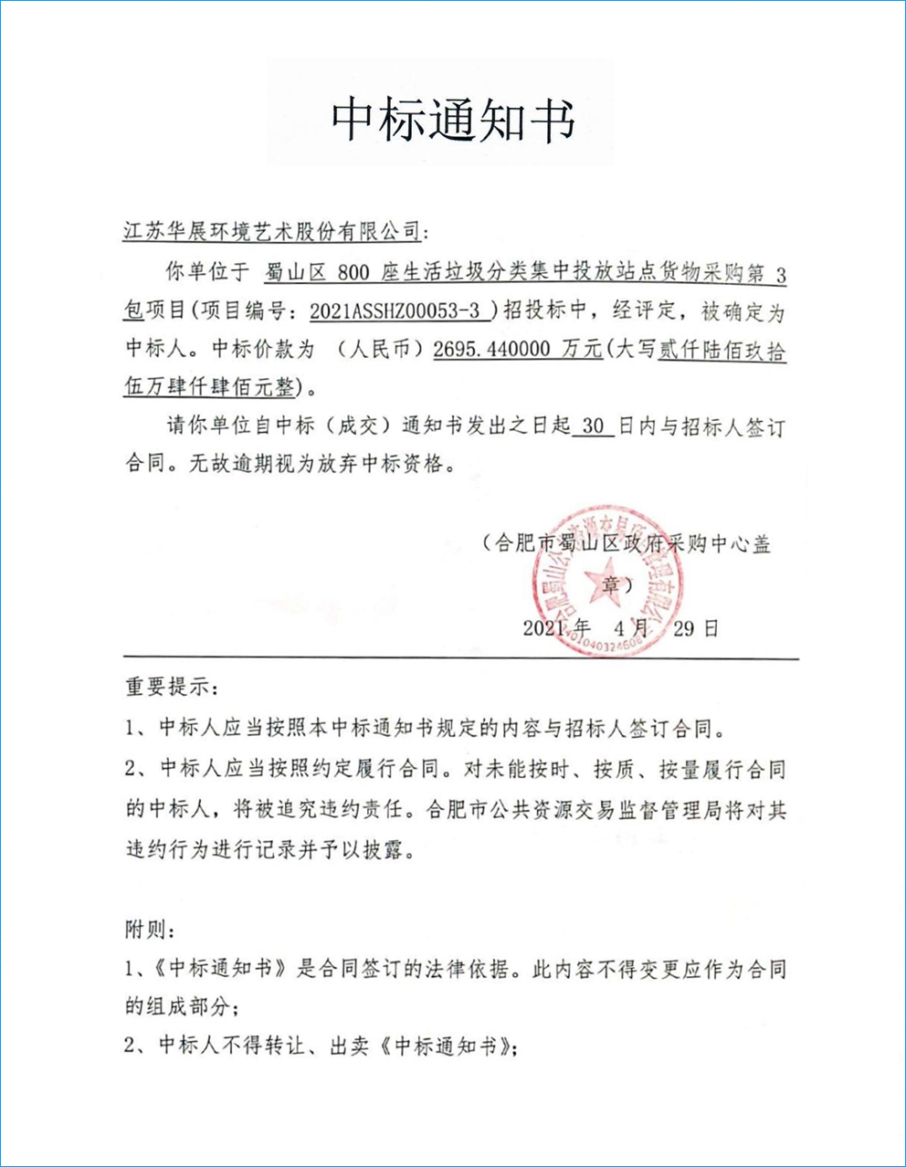 安徽智能垃圾房、垃圾分類解決方案、垃圾分類試點項目