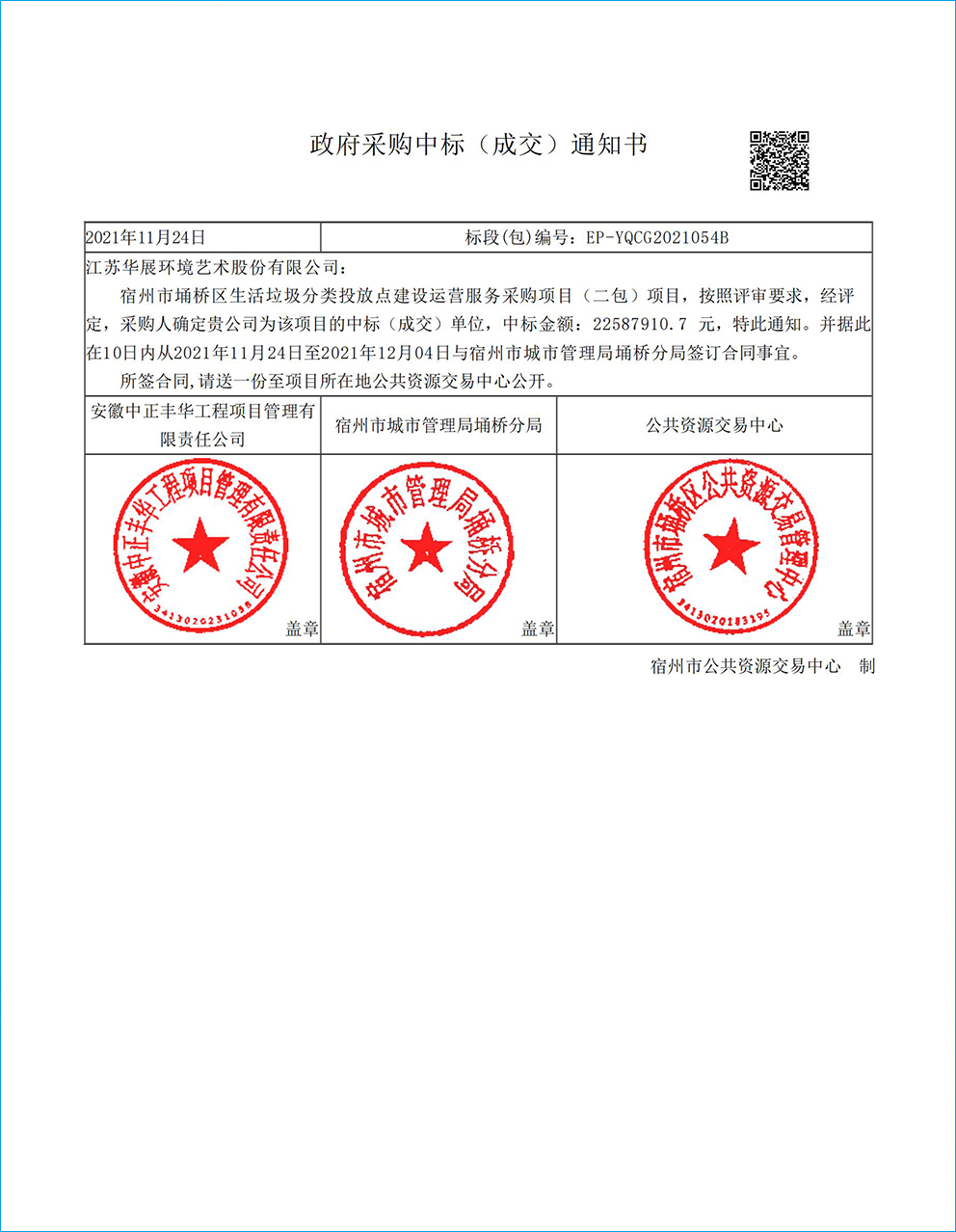 貓先生智能垃圾房、垃圾分類試點(diǎn)項(xiàng)目