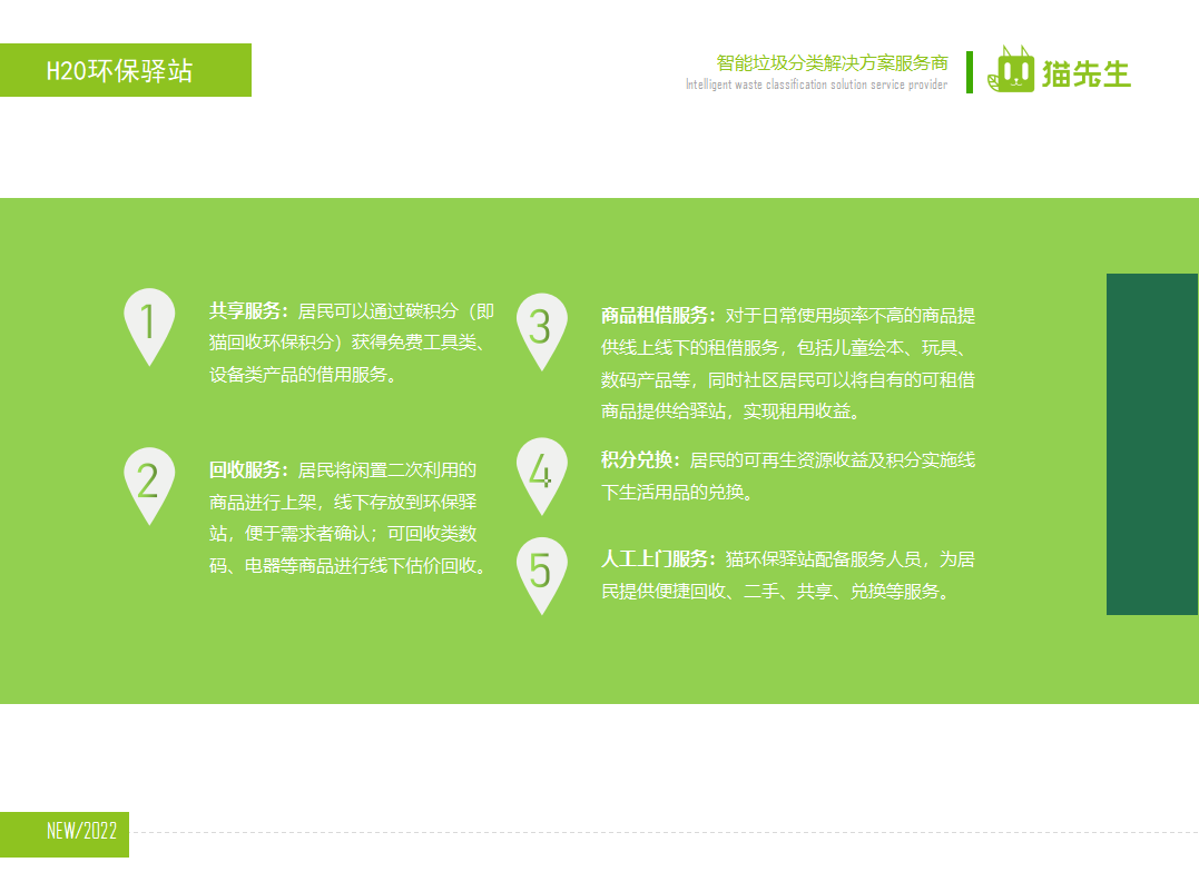 貓先生環(huán)保驛站，積分兌換點(diǎn)功能說(shuō)明 ，垃圾房生產(chǎn)廠家