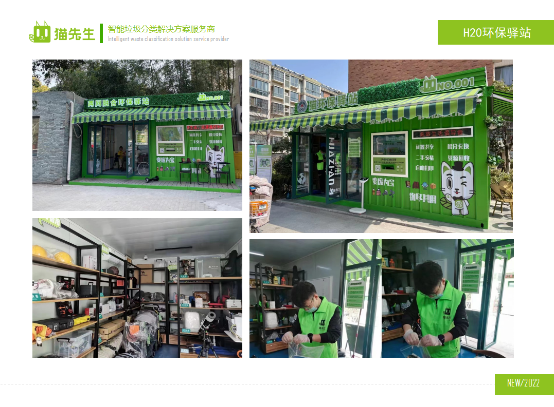 貓先生環(huán)保驛站，積分兌換點(diǎn)實(shí)景圖 ，垃圾房生產(chǎn)廠家