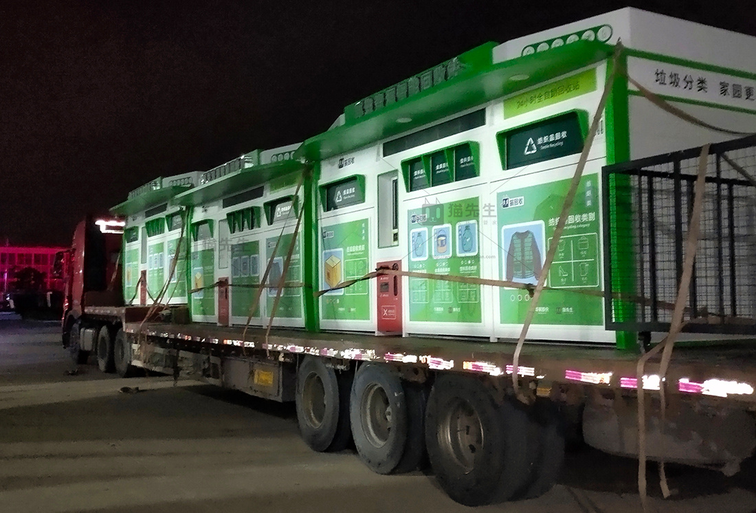 智能再生資源回收站，貓先生垃圾分類設備