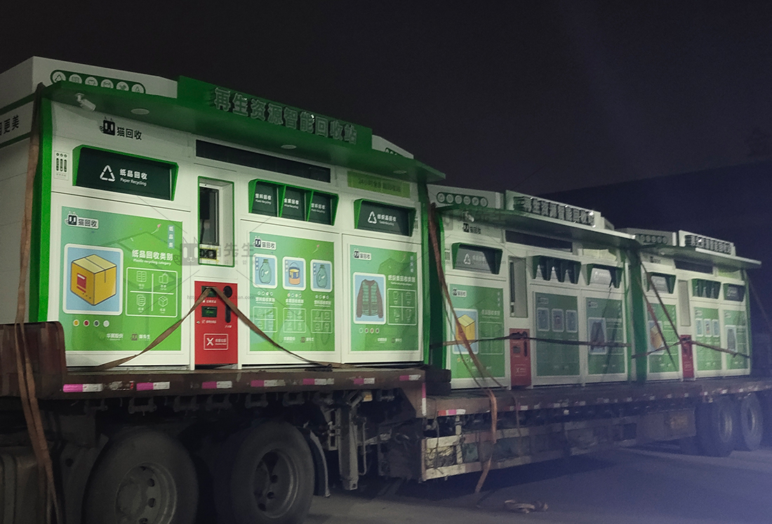 智能再生資源回收站，貓先生垃圾分類設備