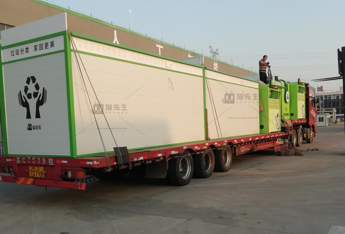 南京智能垃圾分類房，再生資源回收站，貓先生垃圾分類