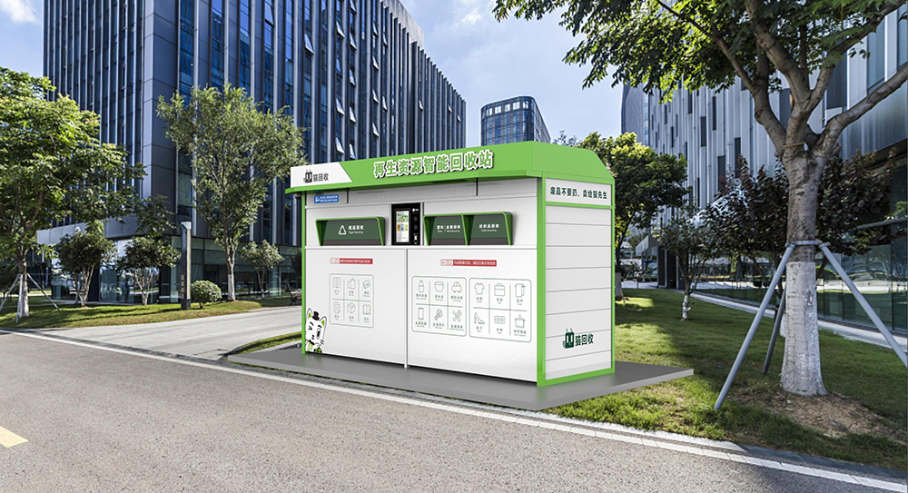 貓先生智能再生資源回收站，廢舊物資回收站，智能再生資源回收箱實景照片，社區(qū)垃圾分類站生產(chǎn)廠家