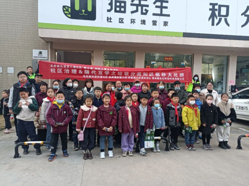 貓先生垃圾分類宣傳活動，小學(xué)垃圾分類活動，宣導(dǎo)活動