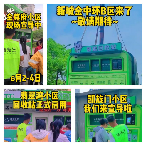 貓先生再生資源回收，智能廢品回收箱，垃圾回收柜