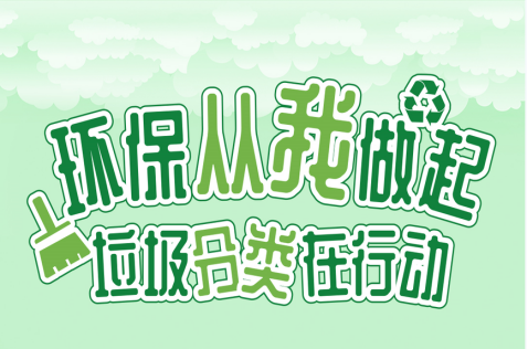 貓先生 垃圾分類宣傳活動，智能垃圾房，社區(qū)垃圾分類運營