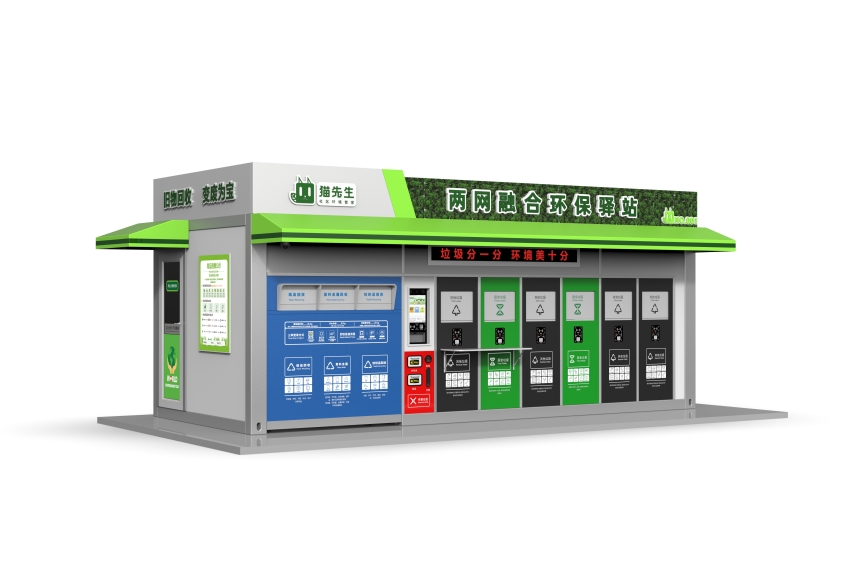效果圖 貓先生兩網(wǎng)融合環(huán)保驛站，智能垃圾分類房，小區(qū)垃圾分類站.jpg