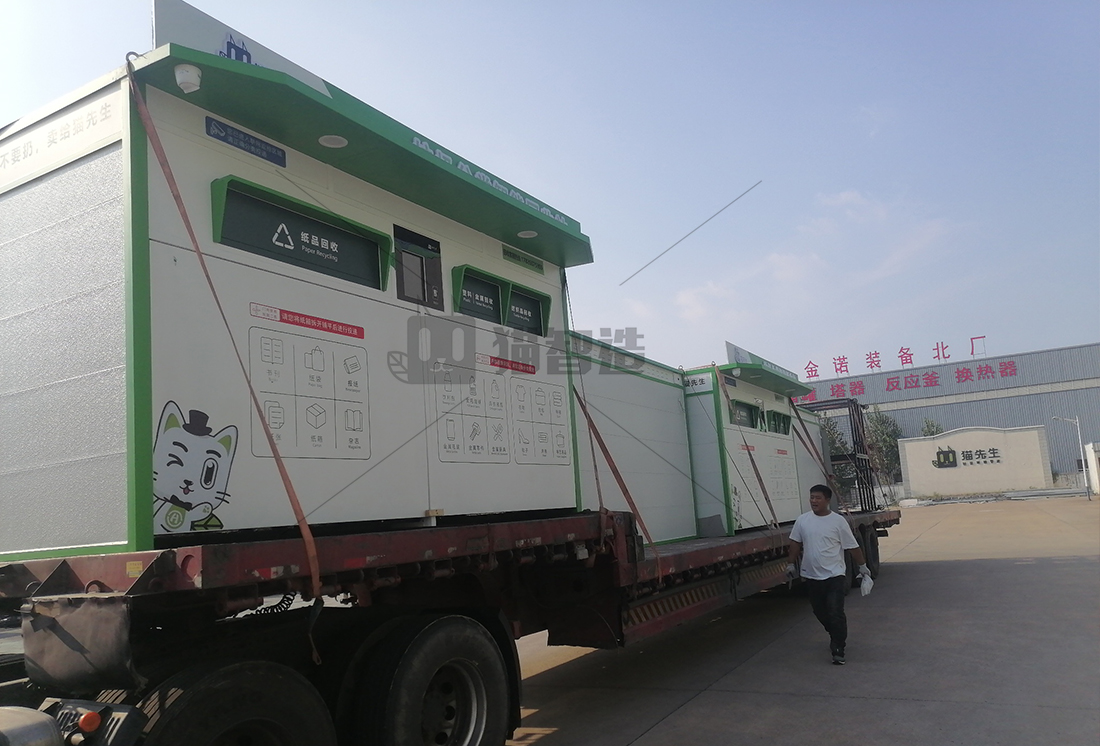 貓先生智能廢品回收箱，再生資源收集柜，小區(qū)垃圾回收站生產(chǎn)廠家