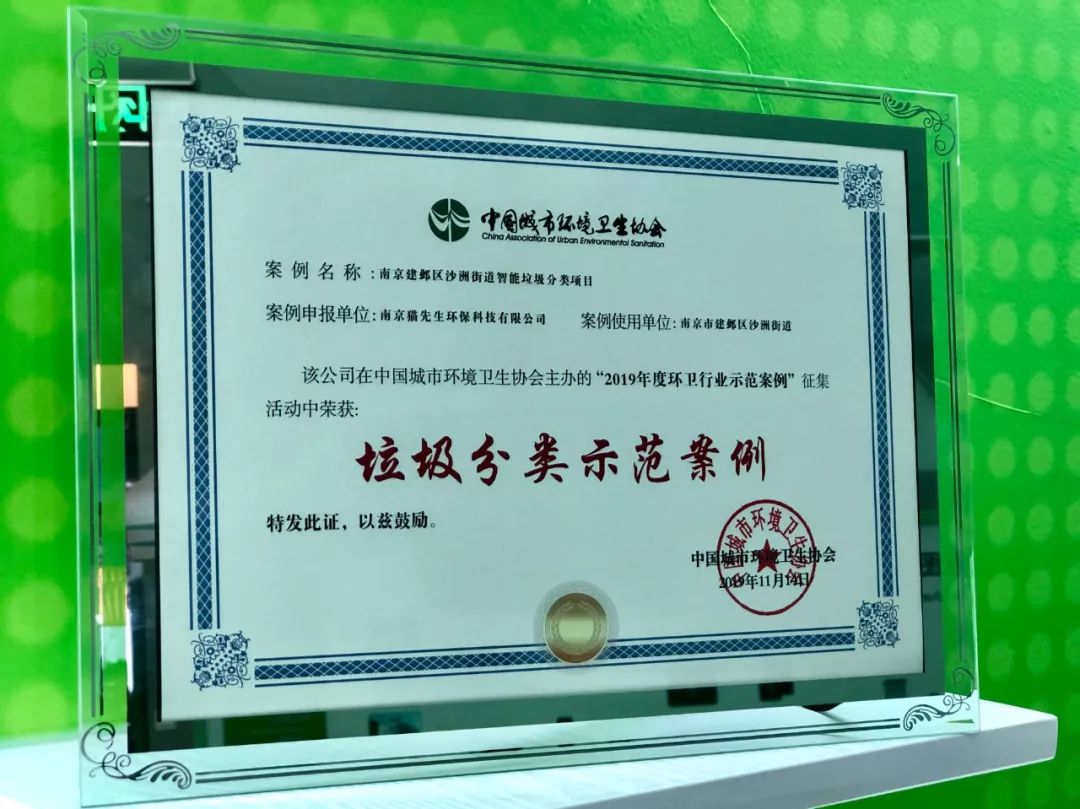 貓先生垃圾分類項(xiàng)目，南京垃圾分類示范案例，垃圾分類試點(diǎn)