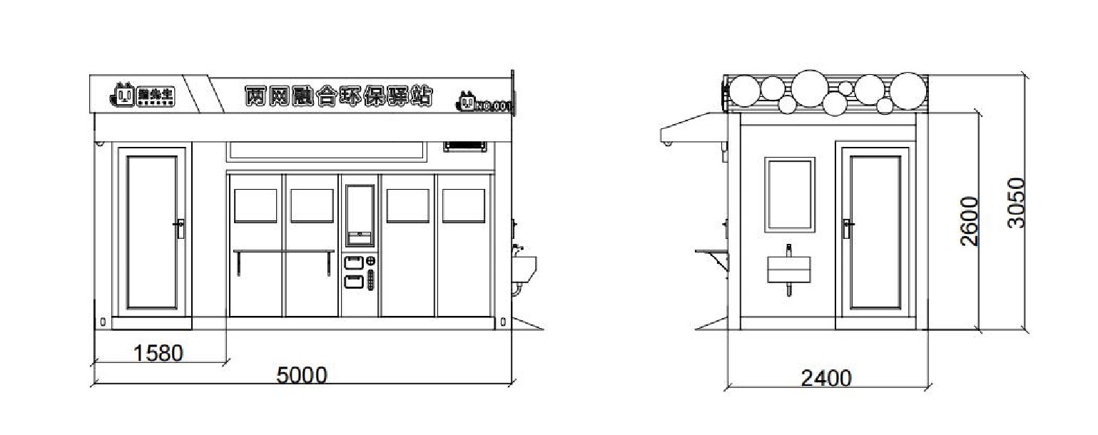 兩網融合環(huán)保驛站尺寸圖