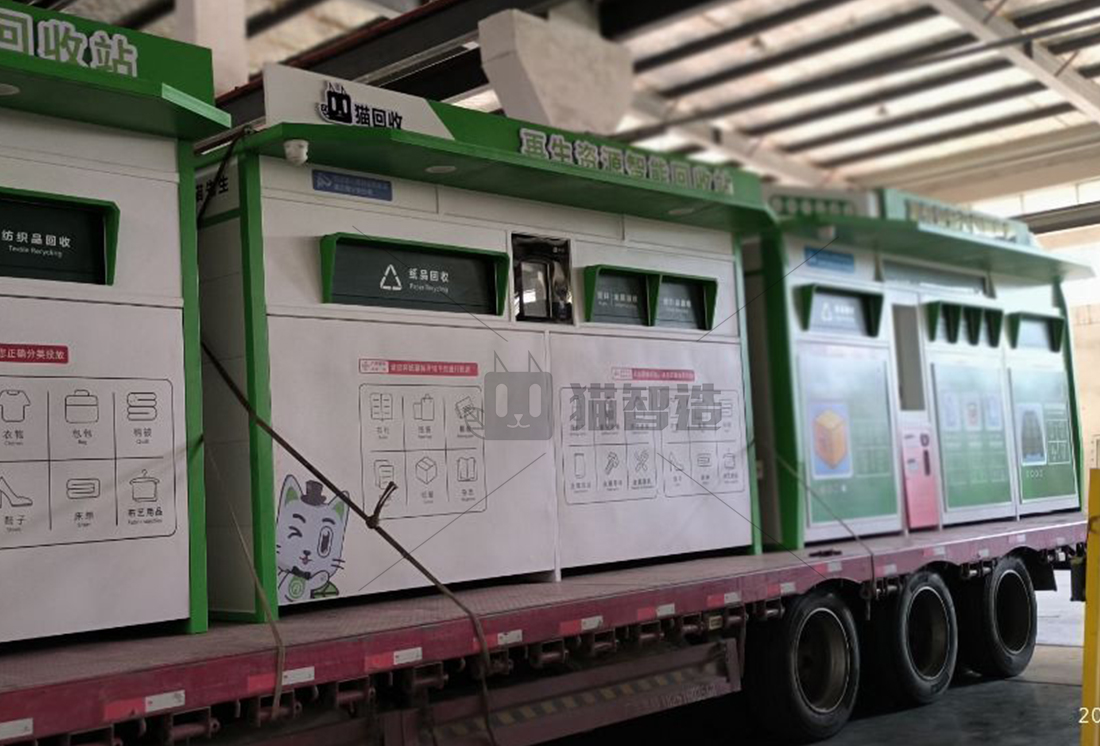 貓先生智能廢品回收箱，再生資源收集柜，小區(qū)垃圾回收站生產(chǎn)廠家
